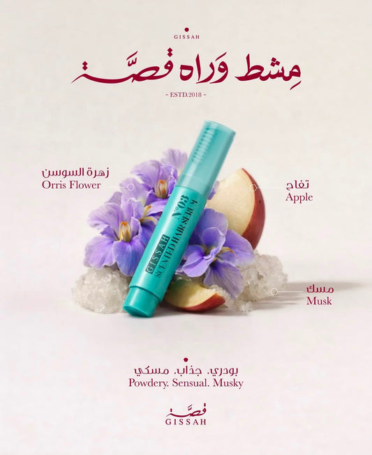 Perfumed Hair Serum No. 03 - 20ml | Qussa